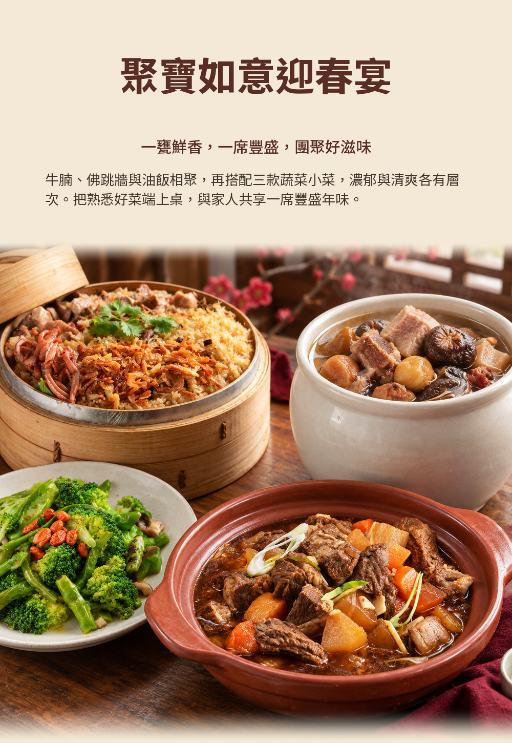 聚寶如意迎春宴 詳介01
