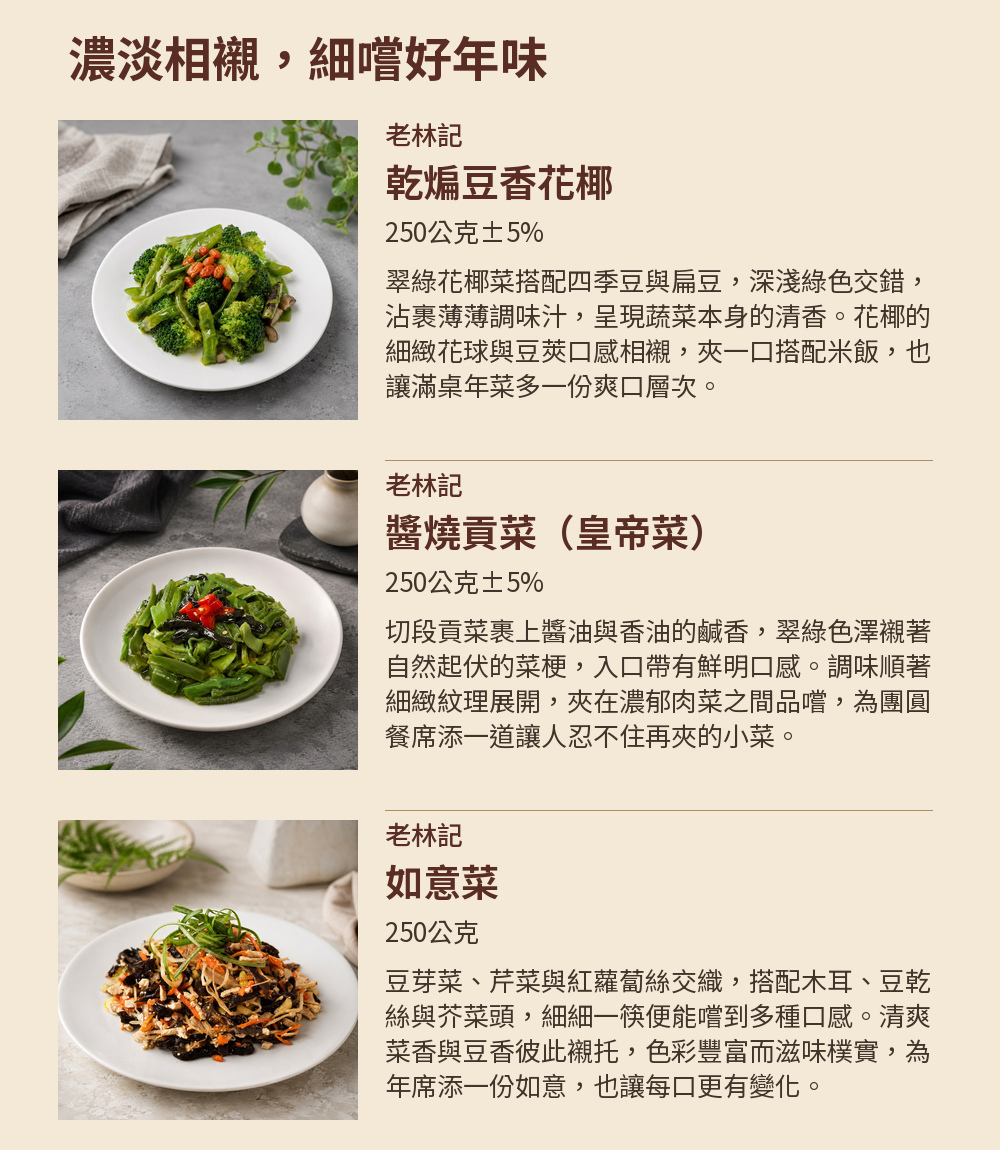 聚寶如意迎春宴 詳介03