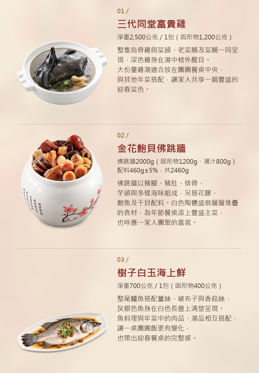 【良品開飯】祥羊曜日十二菜組 詳介02