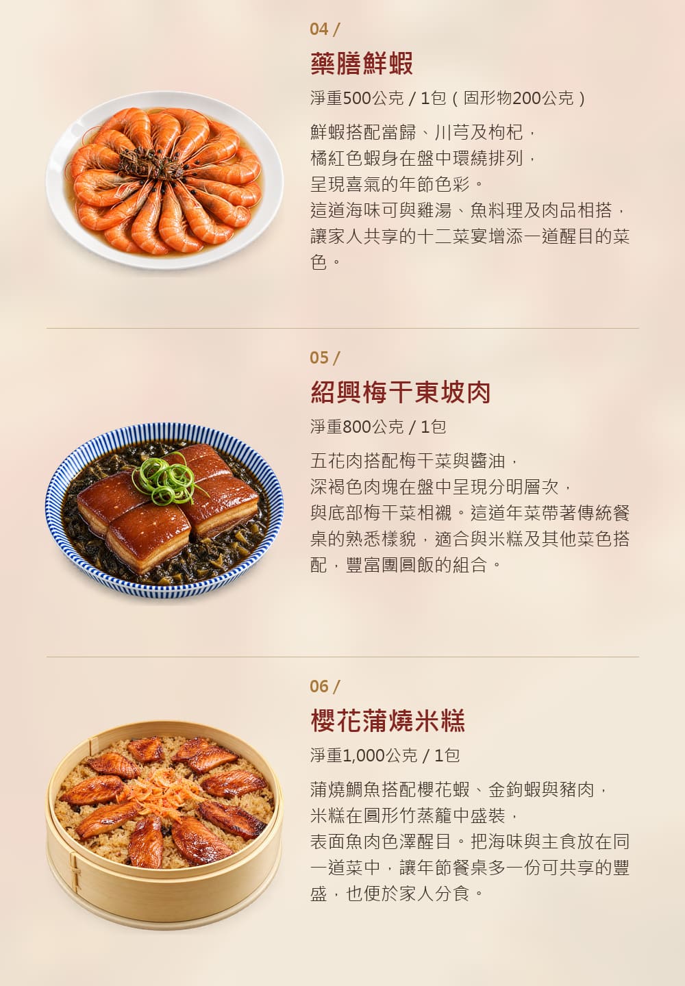 【良品開飯】祥羊曜日十二菜組 詳介03