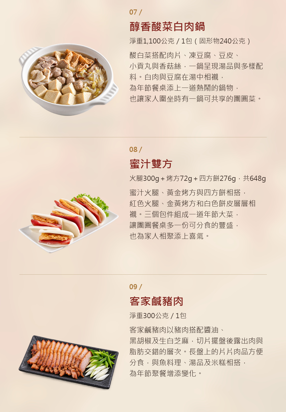 【良品開飯】祥羊曜日十二菜組 詳介04