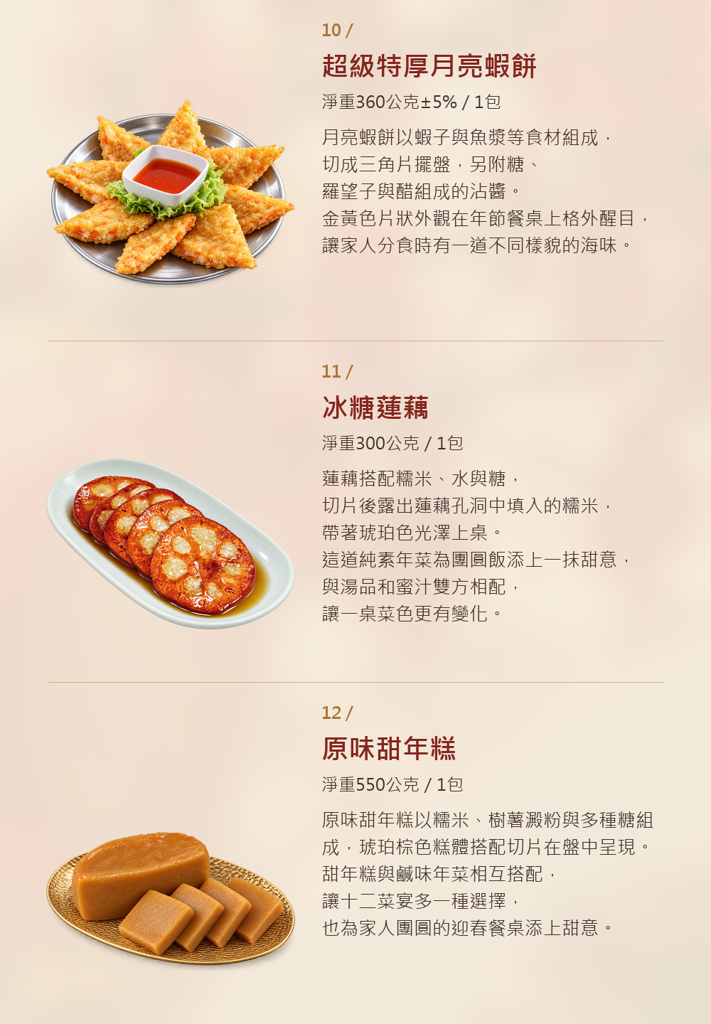 【良品開飯】祥羊曜日十二菜組 詳介05
