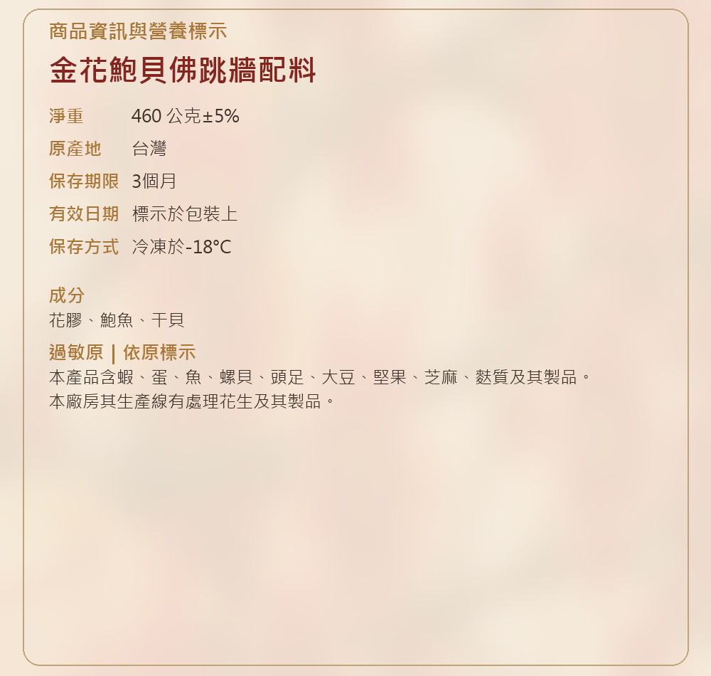 【良品開飯】祥羊曜日十二菜組 詳介08