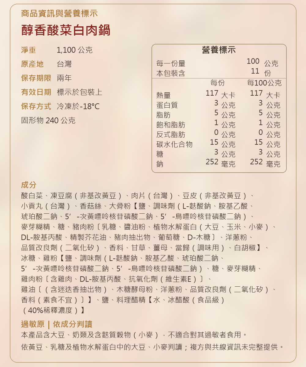 【良品開飯】祥羊曜日十二菜組 詳介13