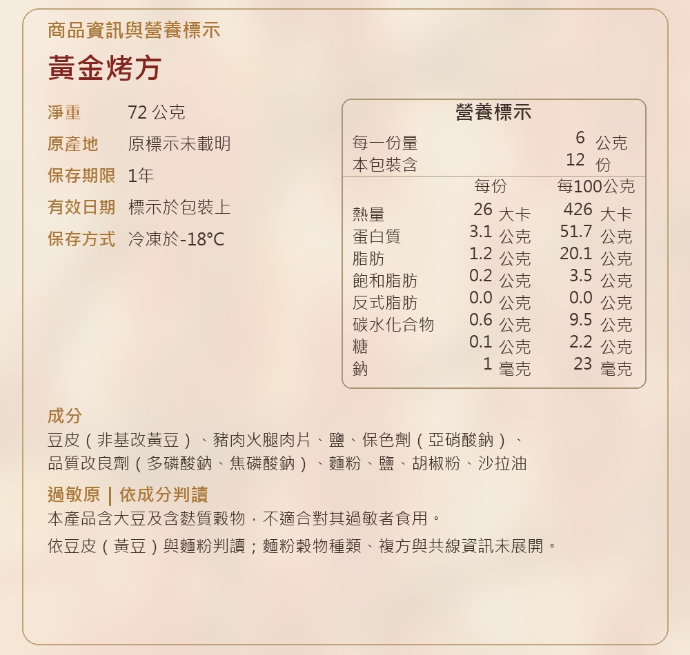 【良品開飯】祥羊曜日十二菜組 詳介15