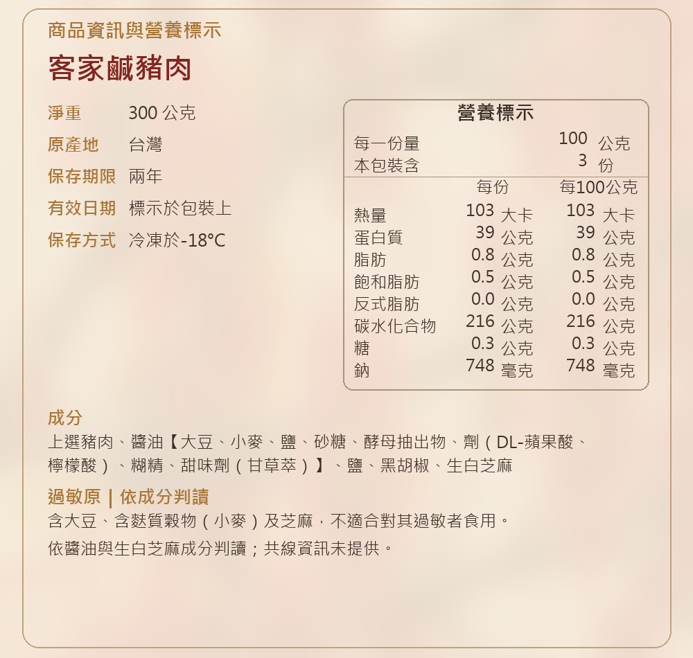 【良品開飯】祥羊曜日十二菜組 詳介17