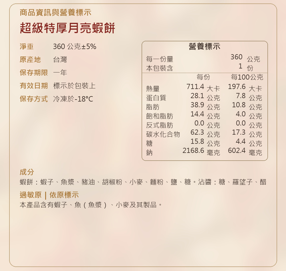 【良品開飯】祥羊曜日十二菜組 詳介18