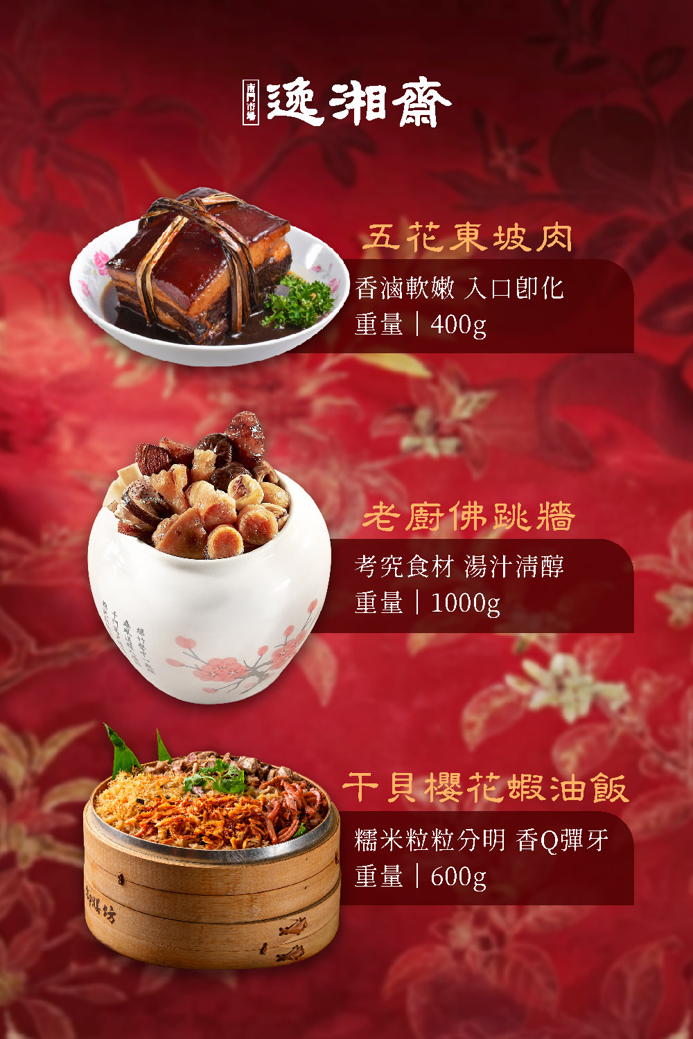 【逸湘齋】駿饗團員七饌宴 詳介01