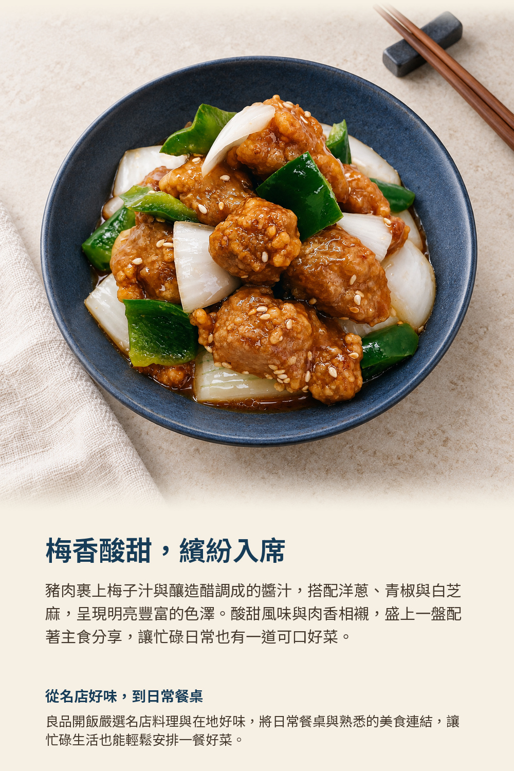 鄧師傅梅汁糖醋肉 詳介2