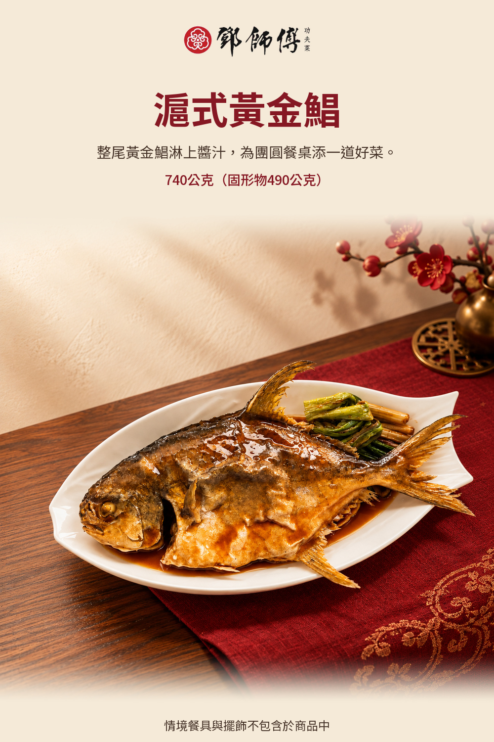 鄧師傅滬式黃金鯧 詳介1