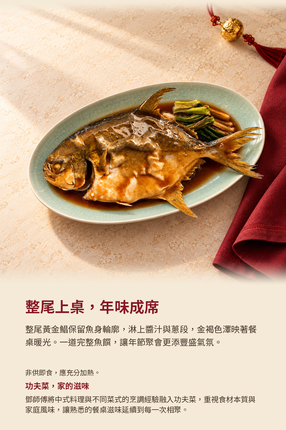 鄧師傅滬式黃金鯧 詳介2