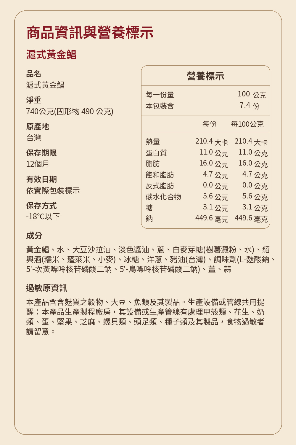 鄧師傅滬式黃金鯧 詳介3