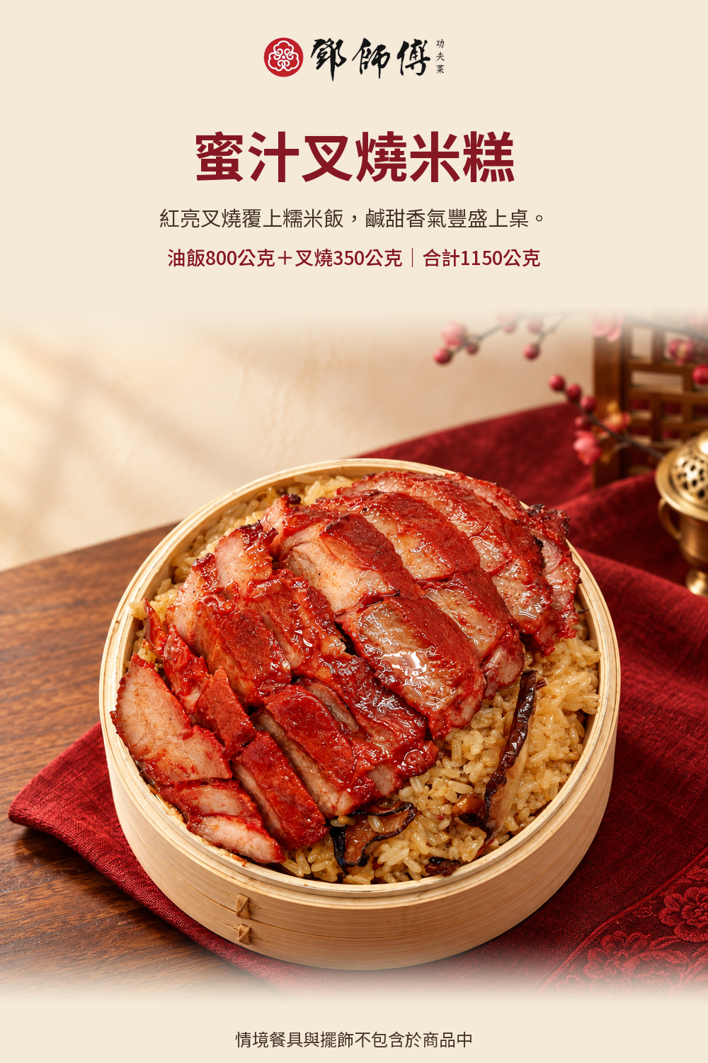 鄧師傅蜜汁叉燒米糕 詳介1