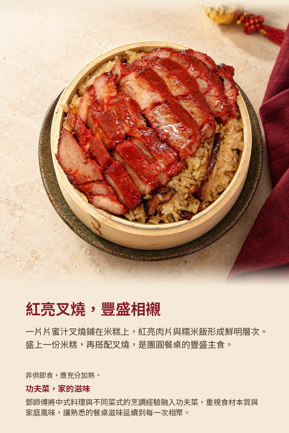 鄧師傅蜜汁叉燒米糕 詳介2