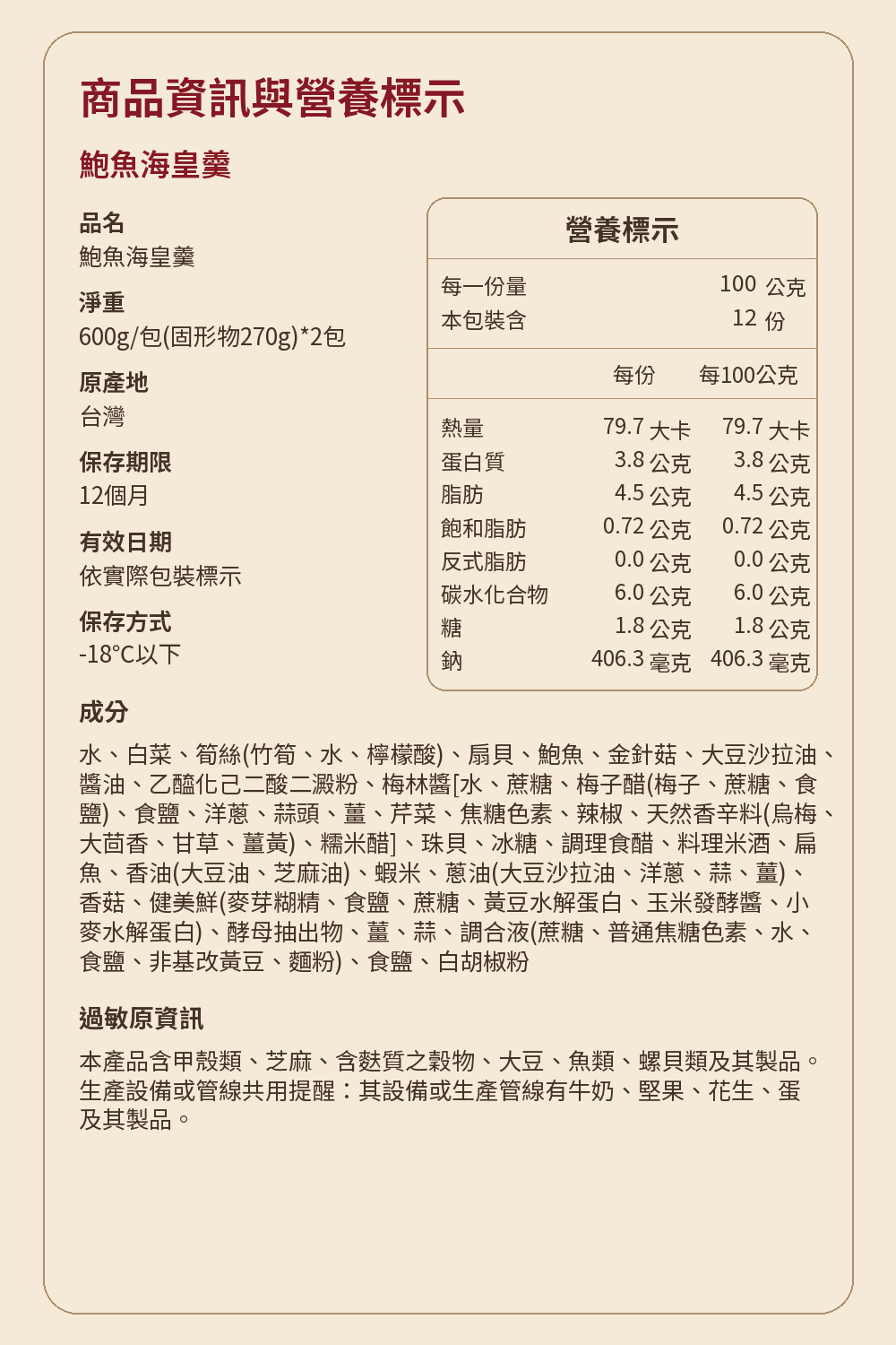 鄧師傅鮑魚海皇羹 詳介3