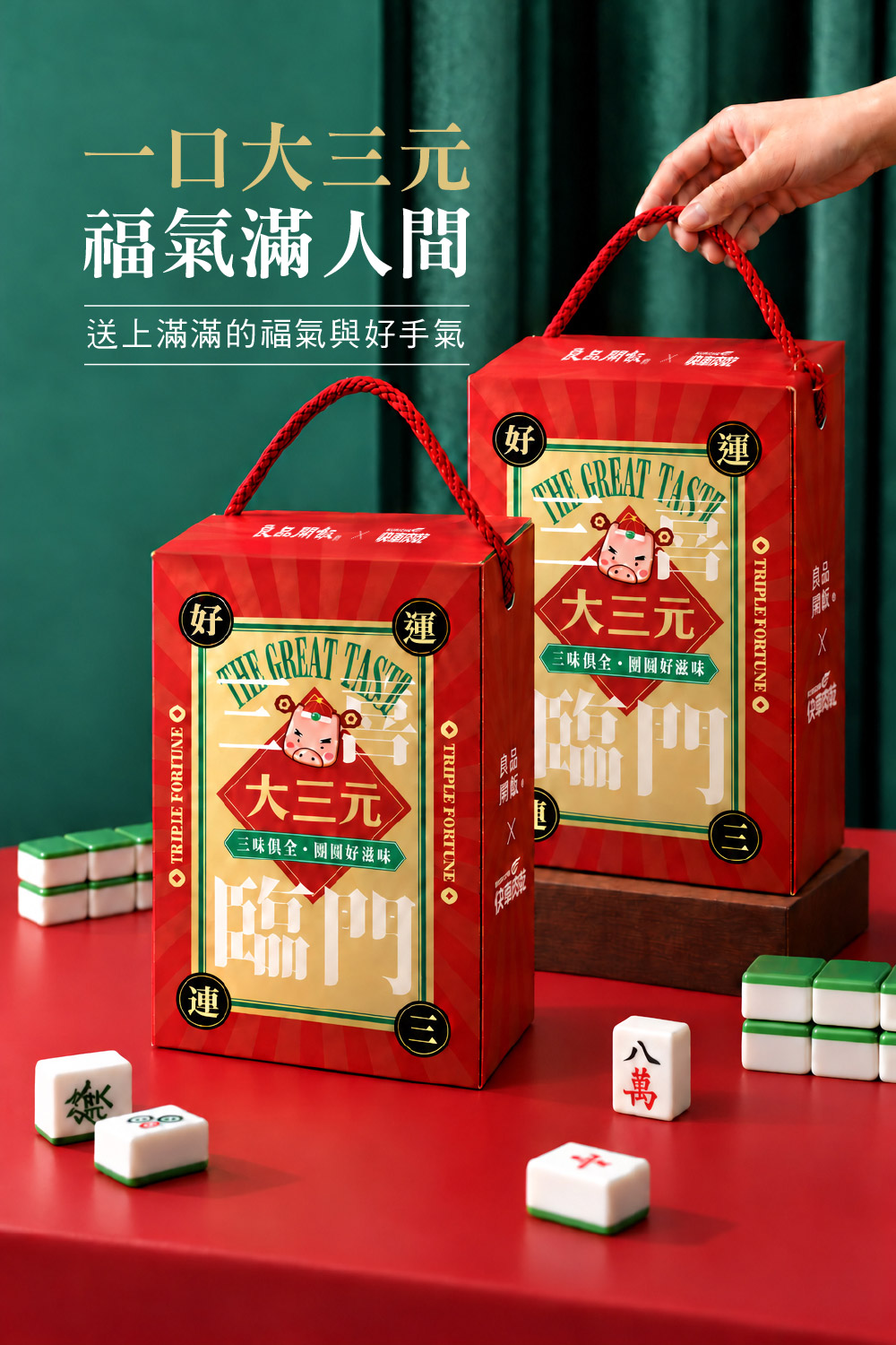 大三元肉乾禮盒詳介2