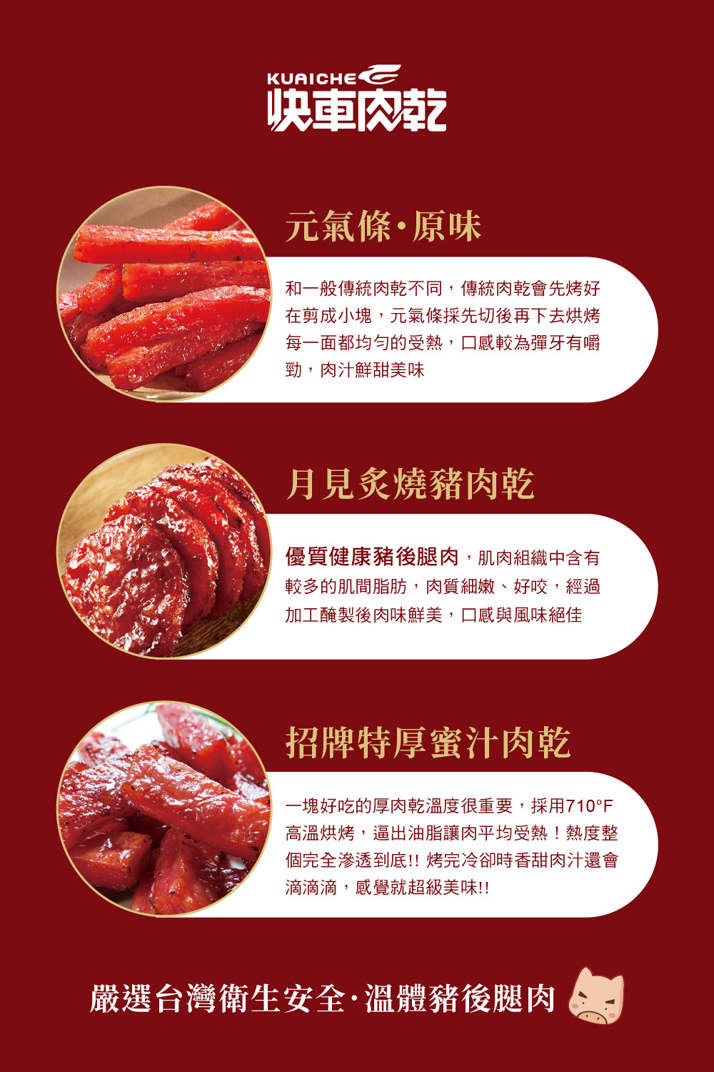 大三元肉乾禮盒詳介3