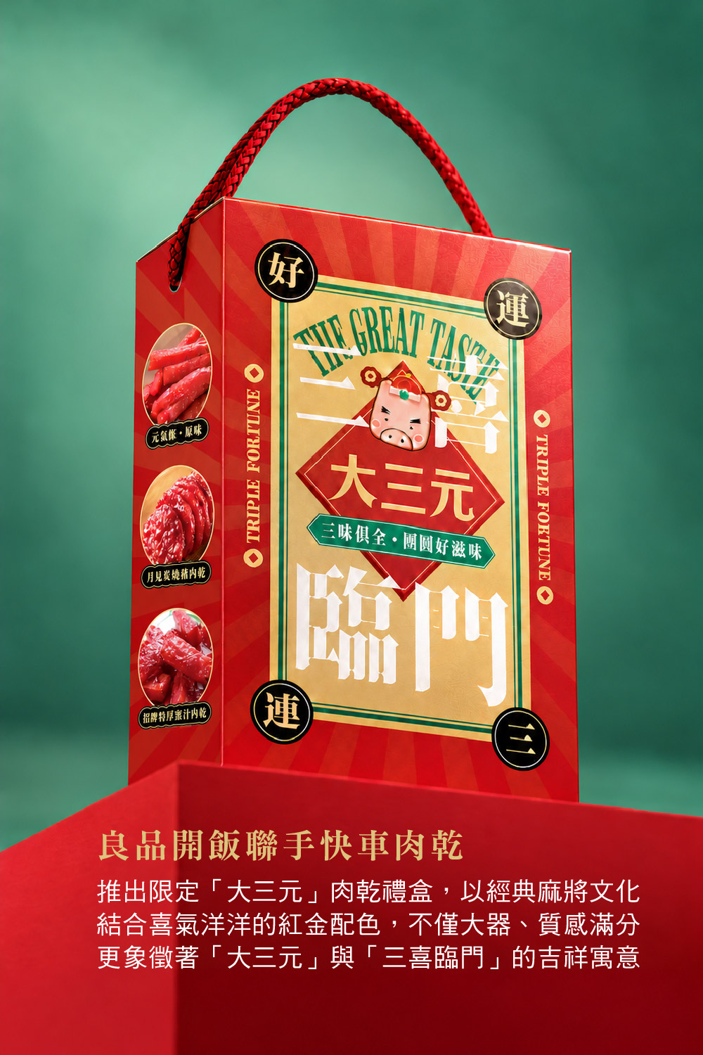 大三元肉乾禮盒詳介5