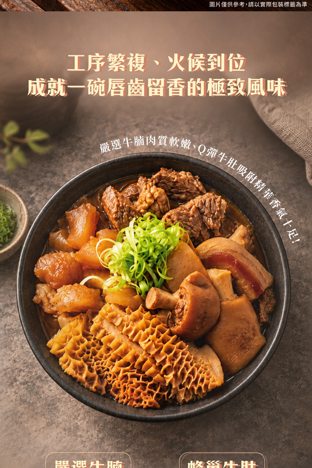 牛稼莊紅燒牛四寶詳介2