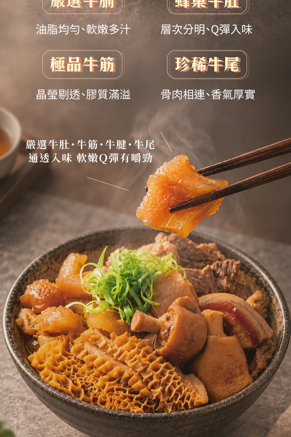 牛稼莊紅燒牛四寶詳介3