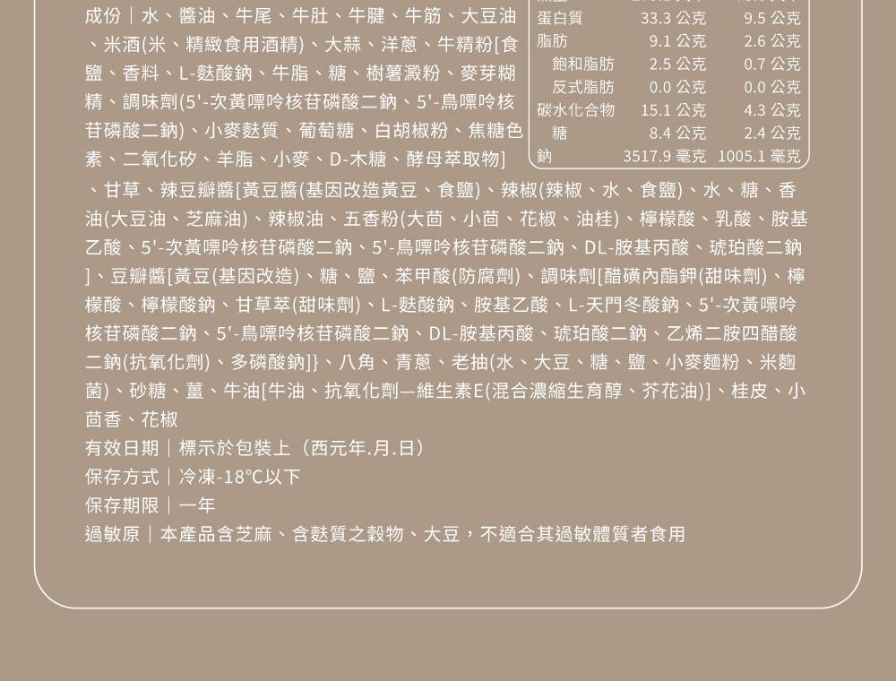 牛稼莊紅燒牛四寶詳介5