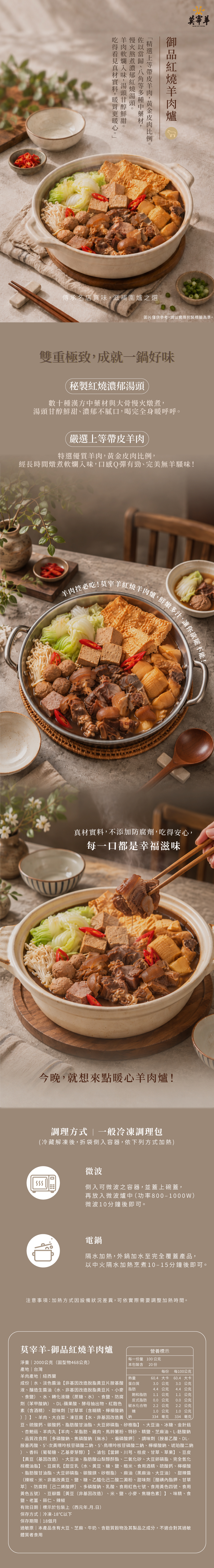 莫宰羊御品紅燒羊肉爐商品介紹
