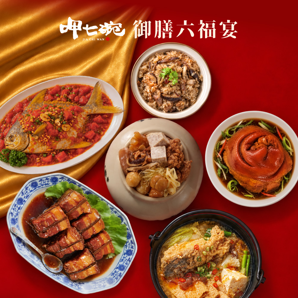 御膳六福宴商品介紹1