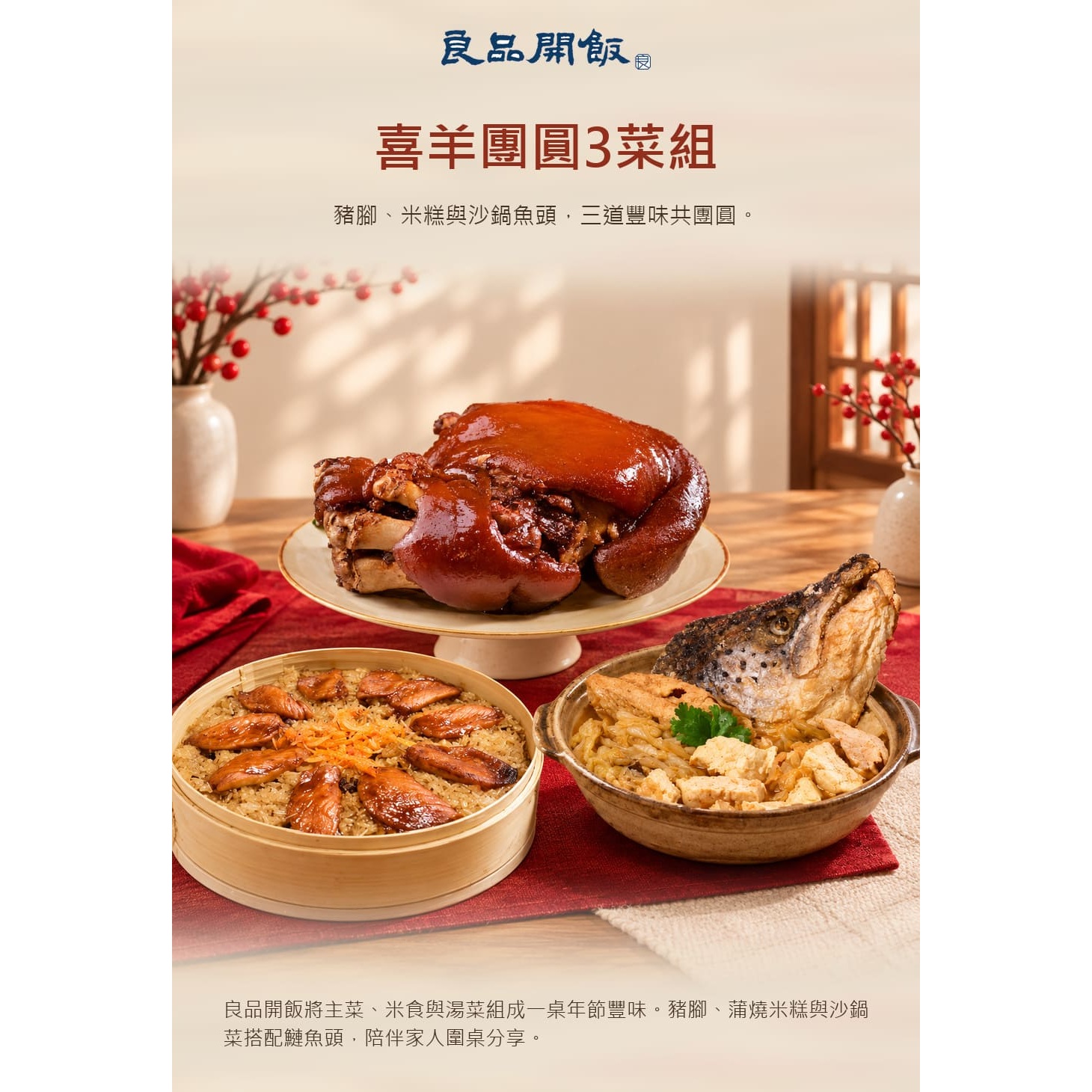 喜羊團圓商品介紹4