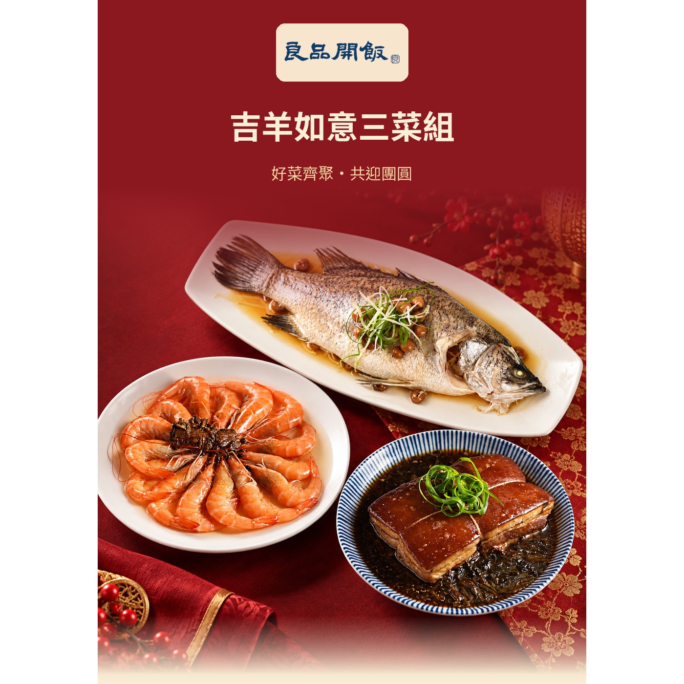 吉羊如意商品介紹4