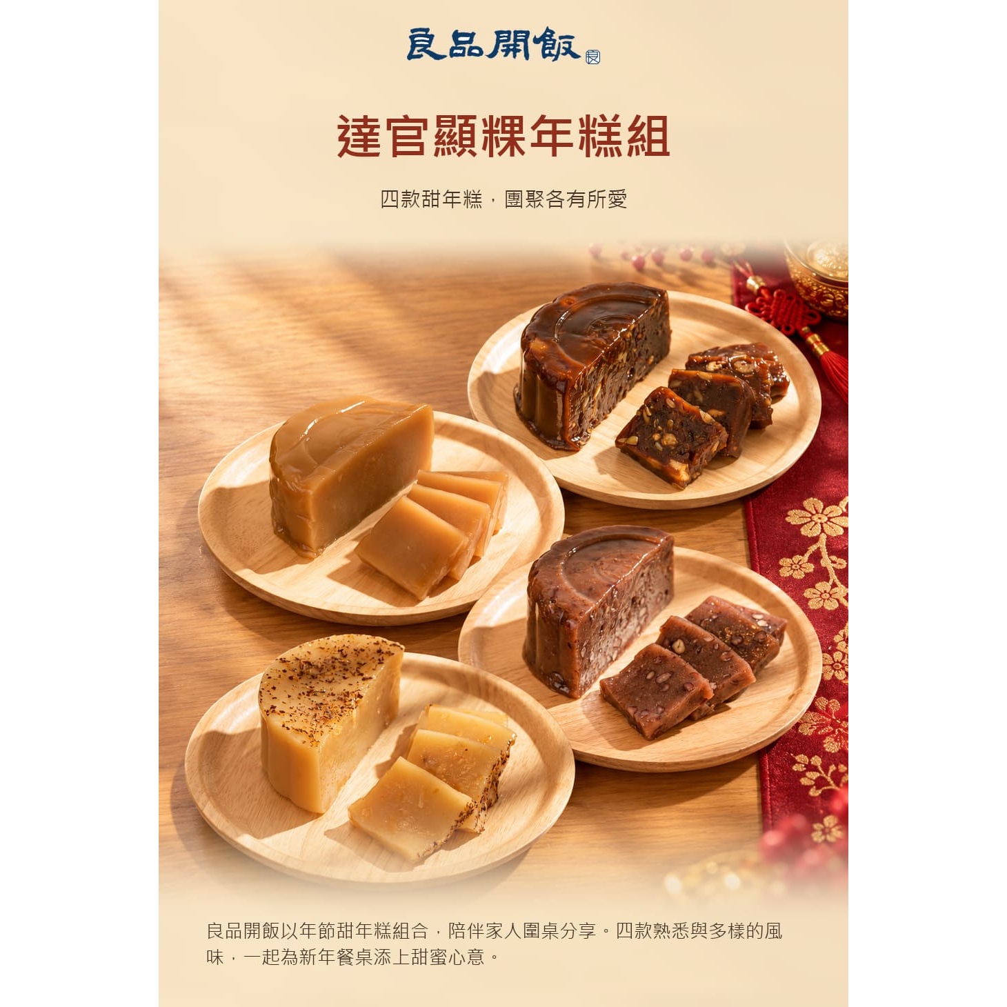 達官顯粿年糕組商品介紹4