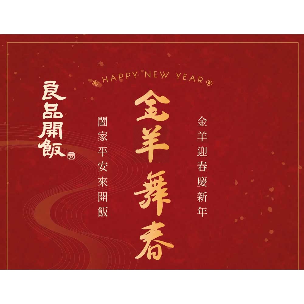 金羊獻瑞六菜組商品介紹4
