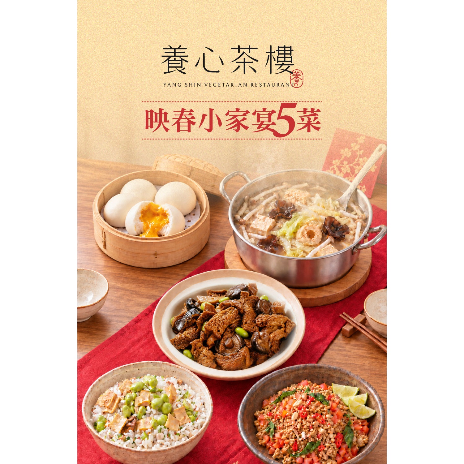 映春小家宴5菜商品介紹4