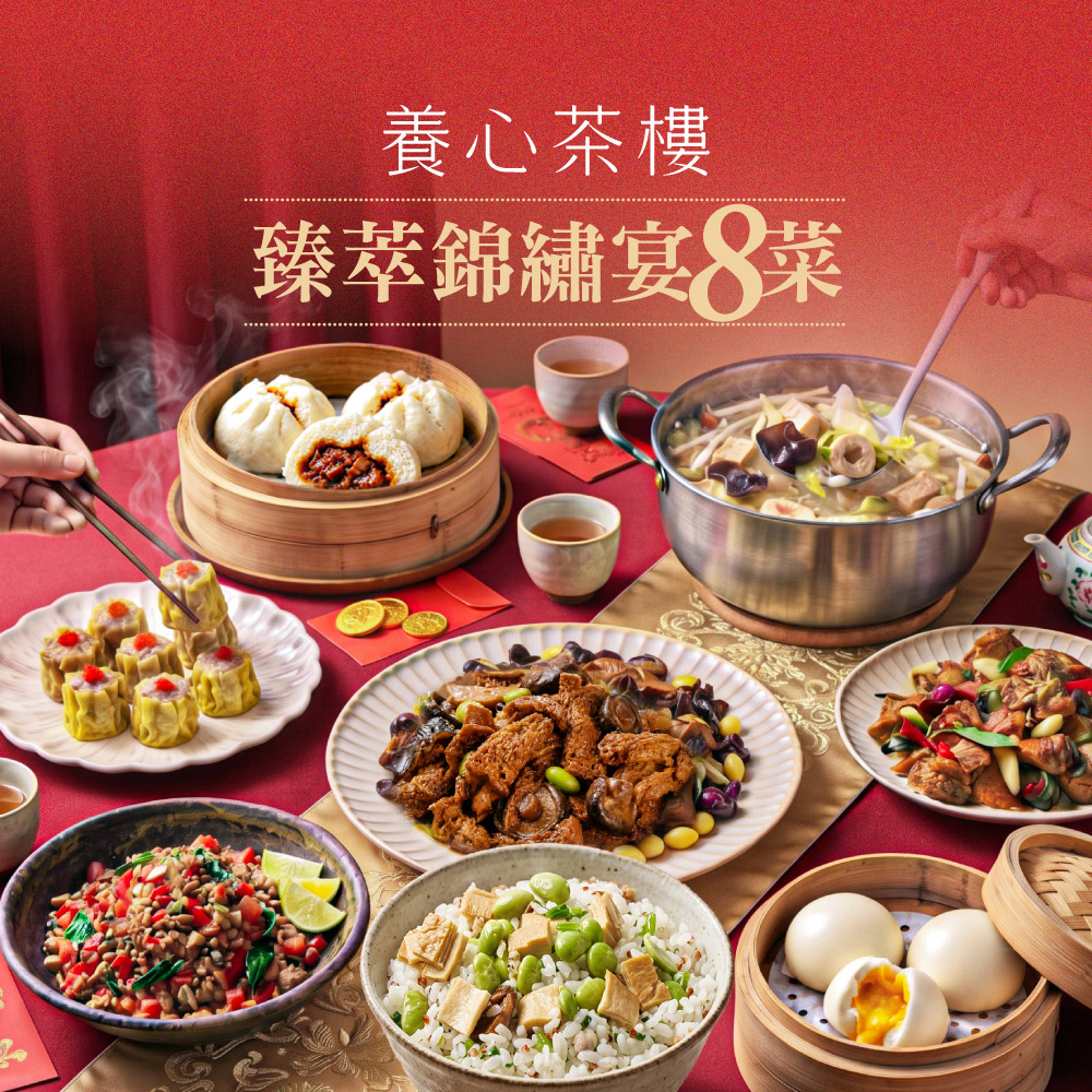 臻萃錦繡宴8菜商品介紹1