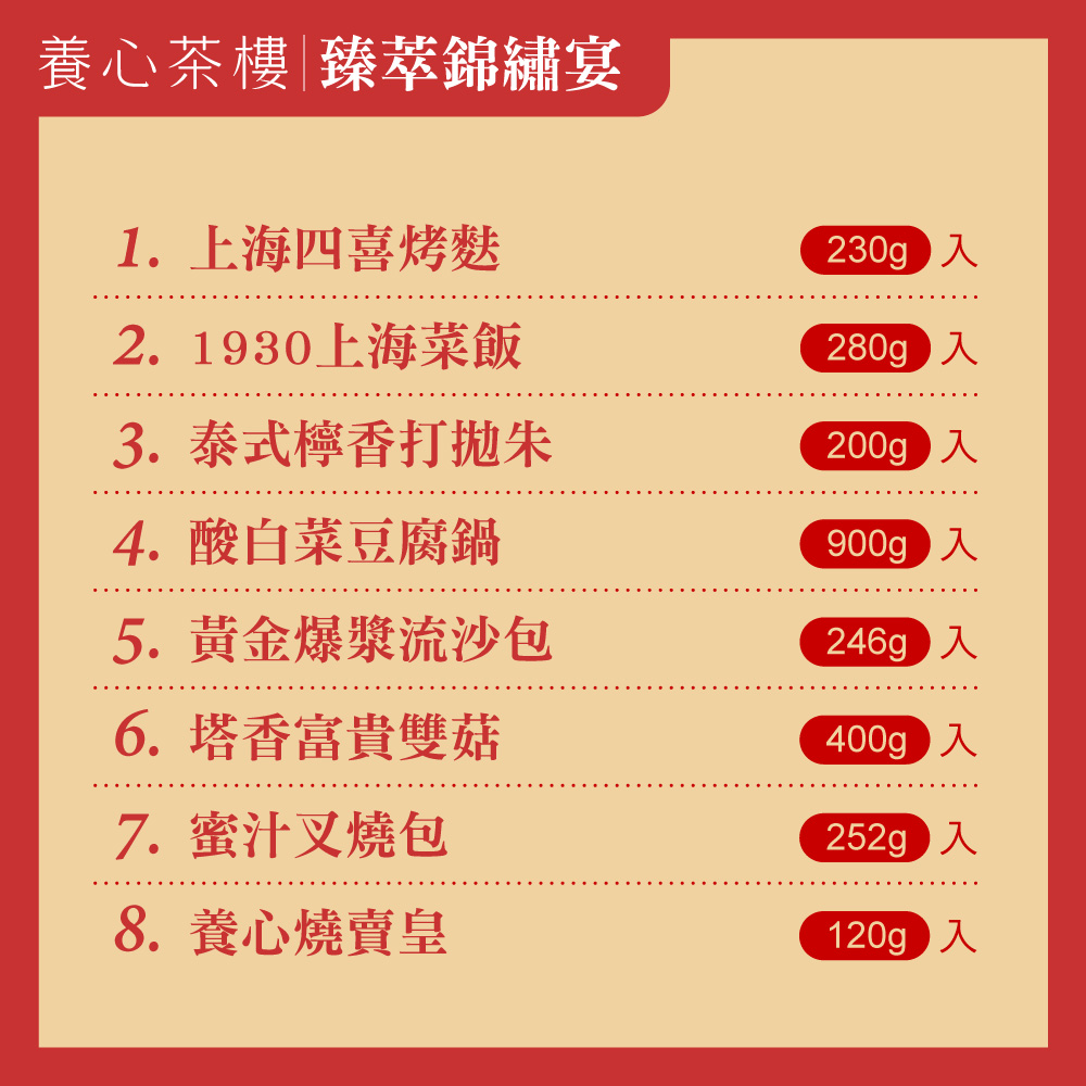 臻萃錦繡宴8菜商品介紹2