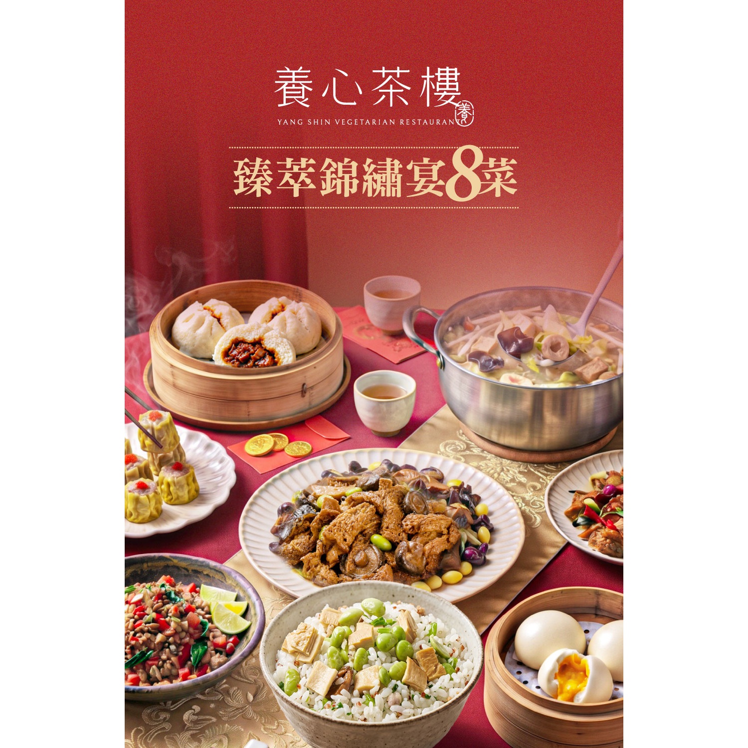 臻萃錦繡宴8菜商品介紹4