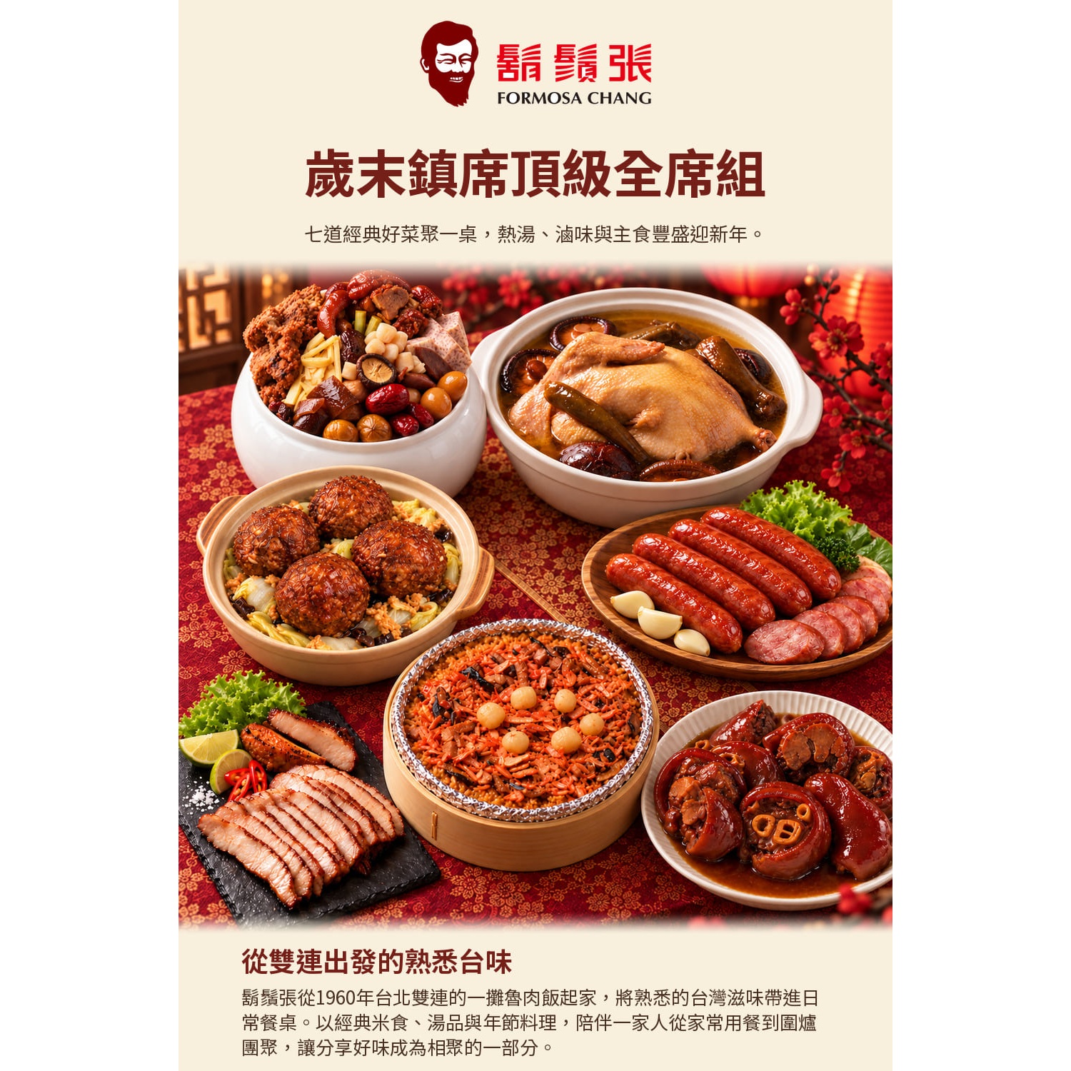 歲末鎮席頂級全席組商品介紹4