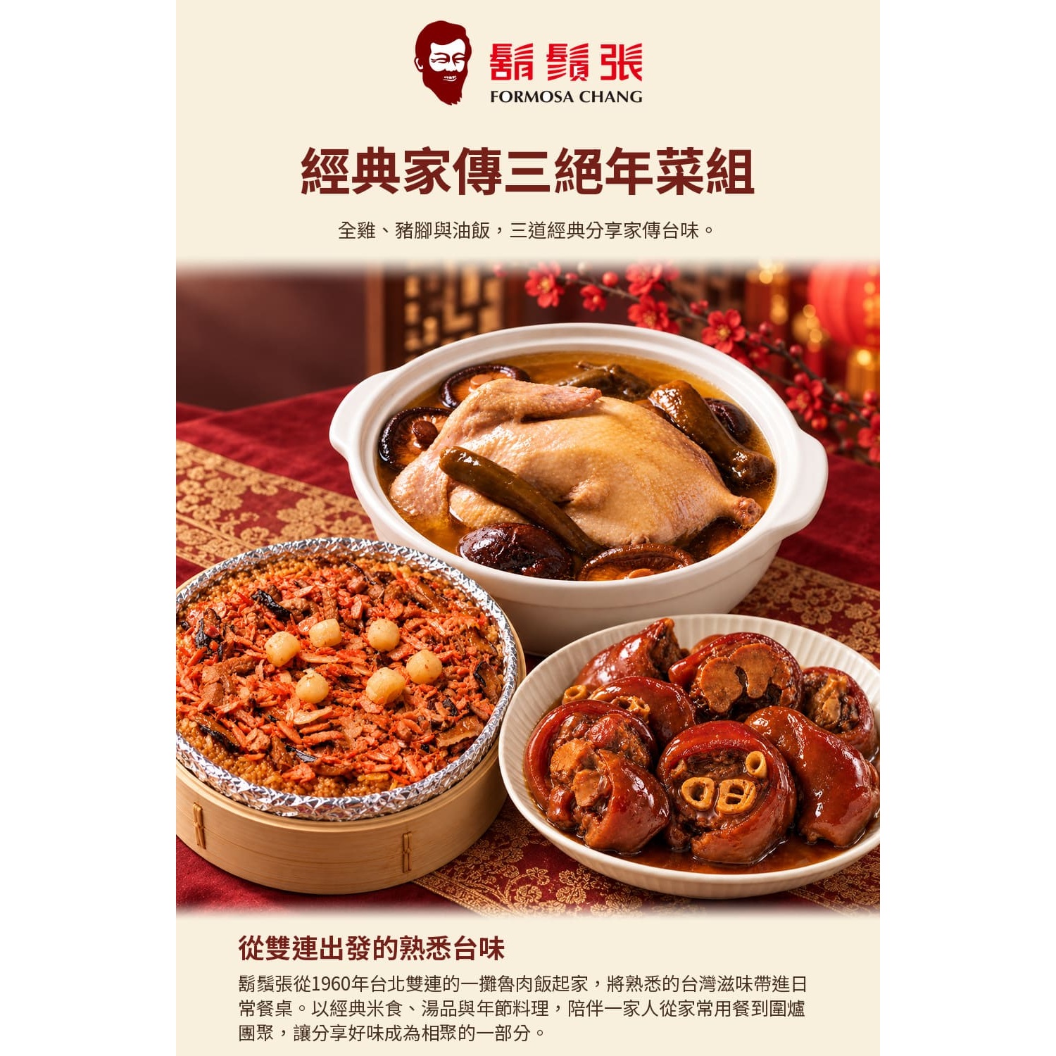 經典家傳三絕年菜組商品介紹4