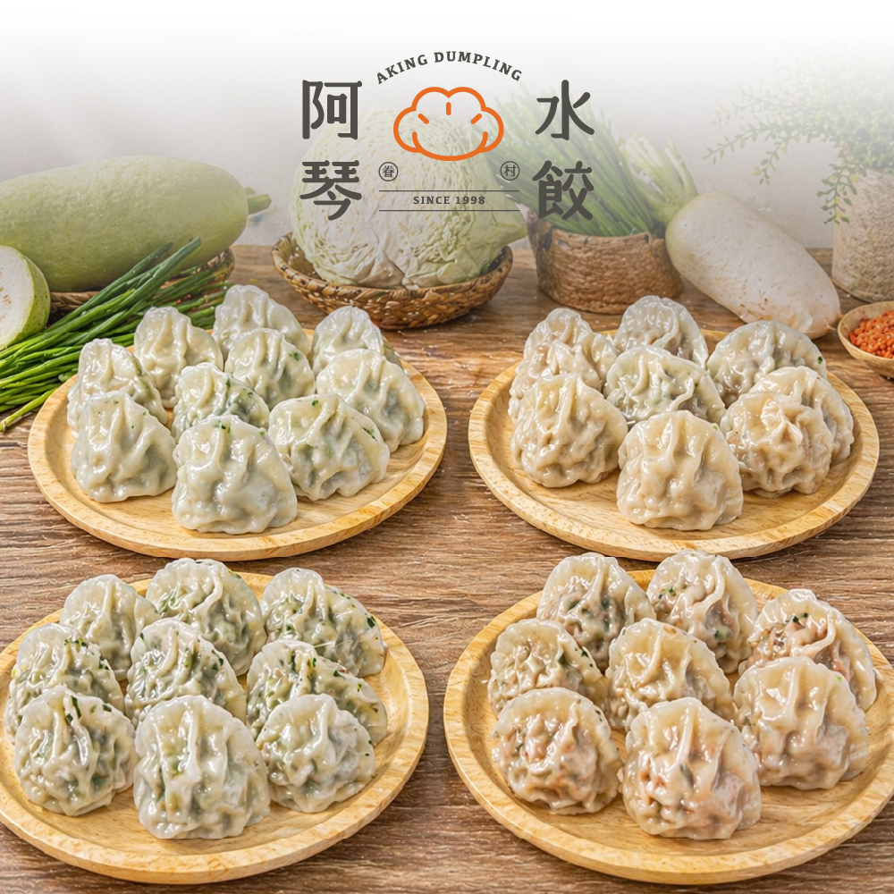 【阿琴水餃】經典口味任選
