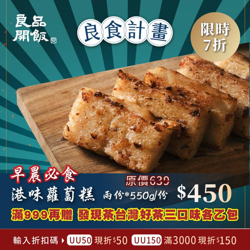 港味蘿蔔糕 (600g/入)(免運)