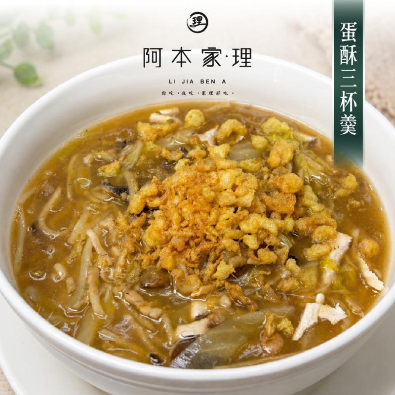 【阿本家】蛋酥三鮮羹800g 圖 1