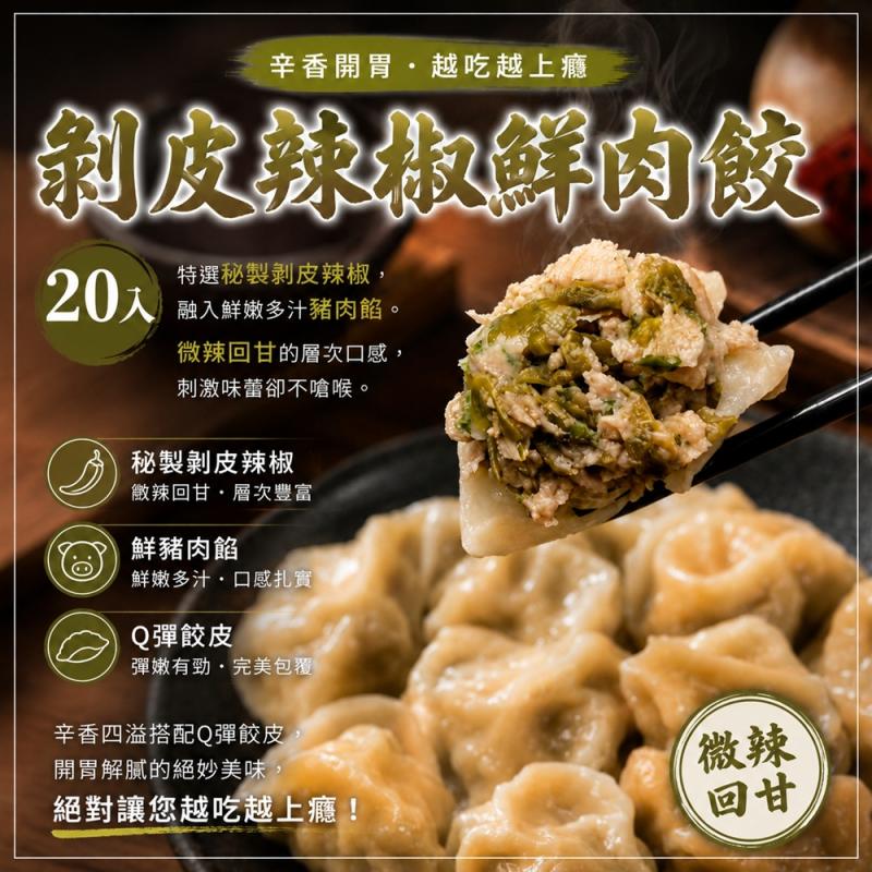 【良品開飯】良人餃子多口味任選 (20入/包) 圖 1