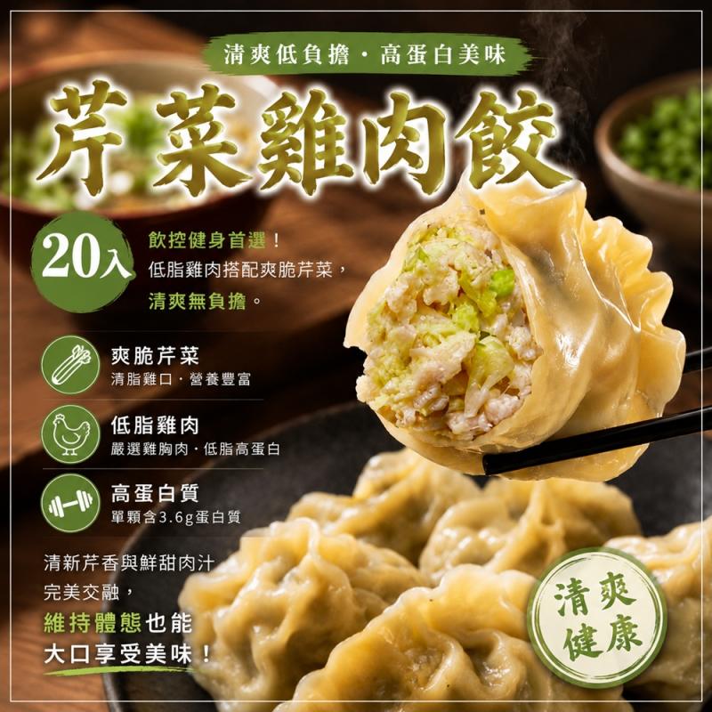 【良品開飯】良人餃子多口味任選 (20入/包) 圖 1