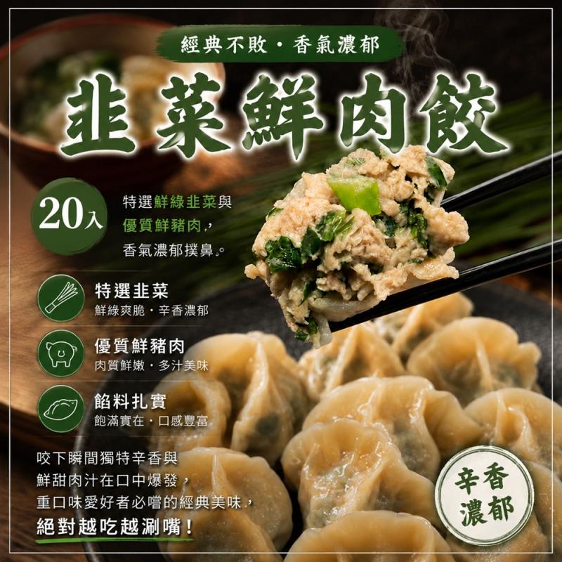 【良品開飯】良人餃子多口味任選 (20入/包) 圖 1