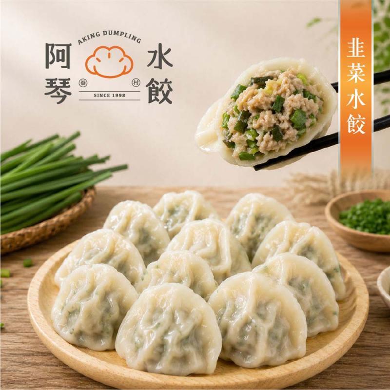 【阿琴水餃】經典口味任選 圖 1