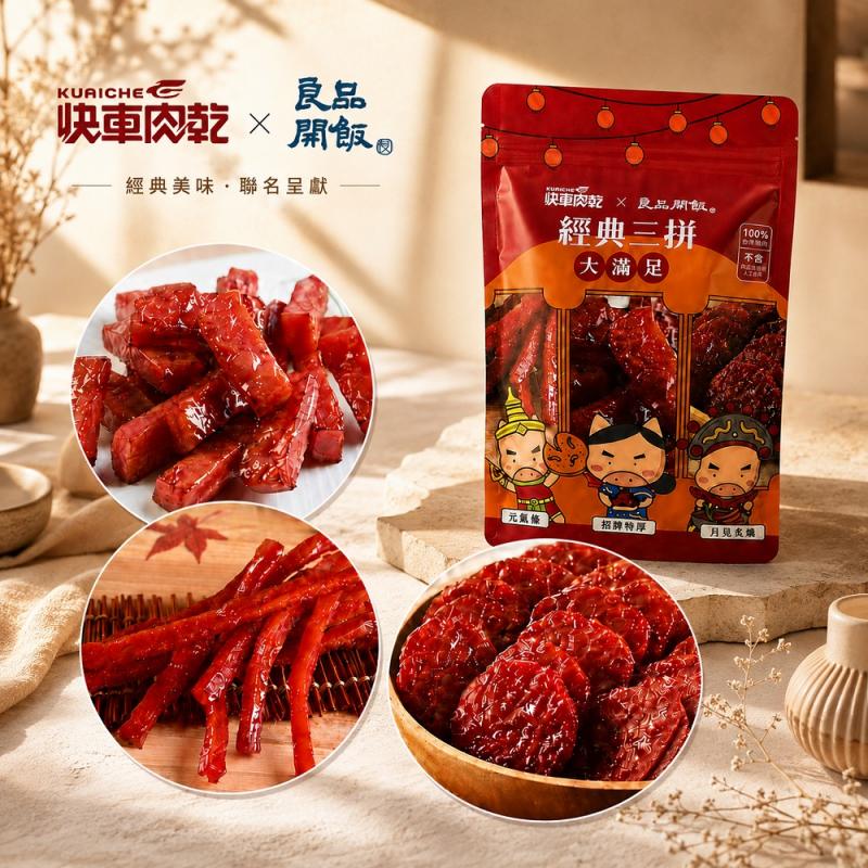 【快車肉乾 x 良品開飯】肉乾大滿足包135g/包 圖 1