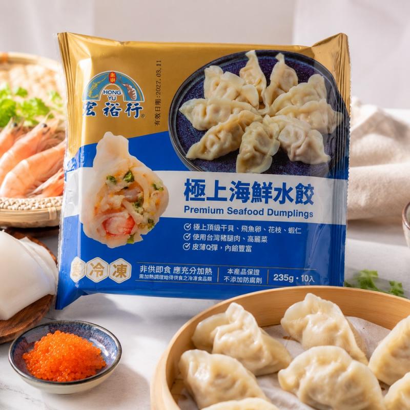 【宏裕行】極上海鮮水餃(10入/盒) 圖 1