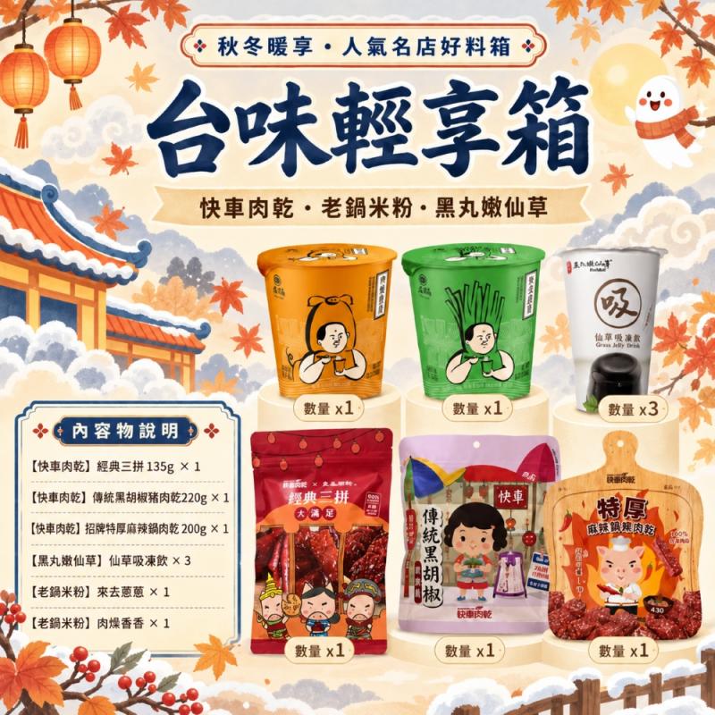 【良品開飯】名店綜合好料箱 (免運) 圖 1