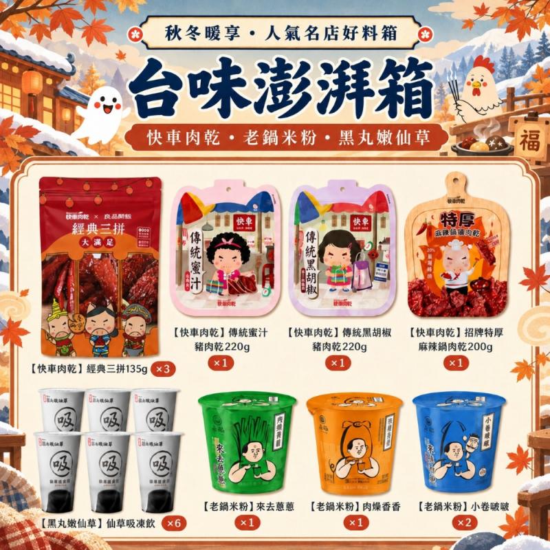【良品開飯】名店綜合好料箱 (免運) 圖 1