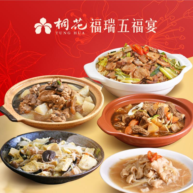 【桐花】福瑞五福宴 圖 1