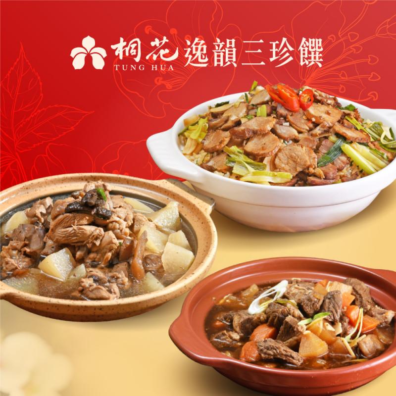 【桐花】逸韻三珍饌 圖 1